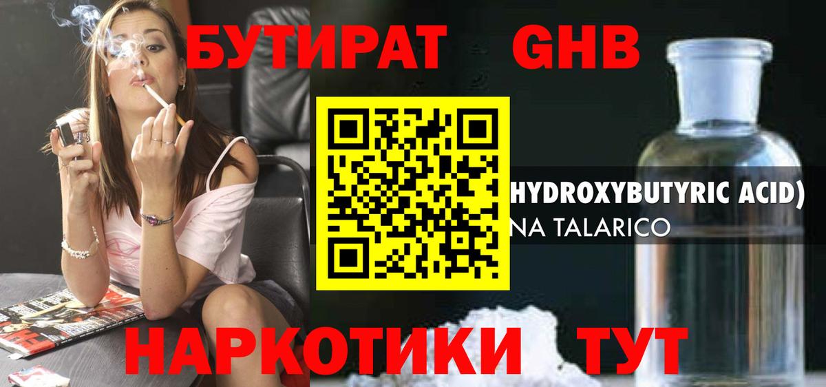 Бутират вода Луховицы
