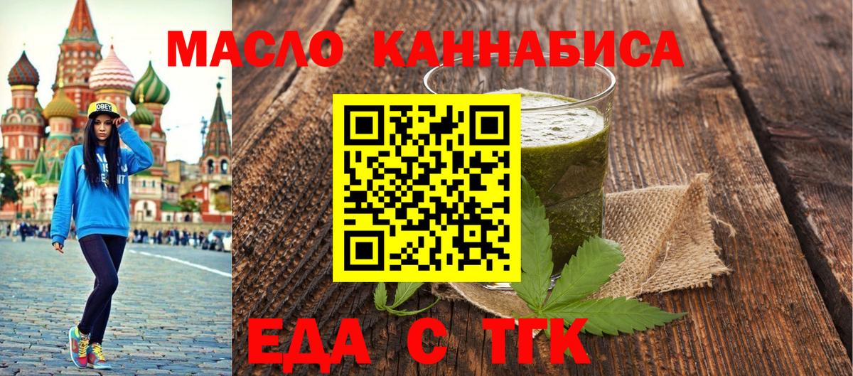 Печенье с ТГК марихуана  Вход с VPN  Луховицы 