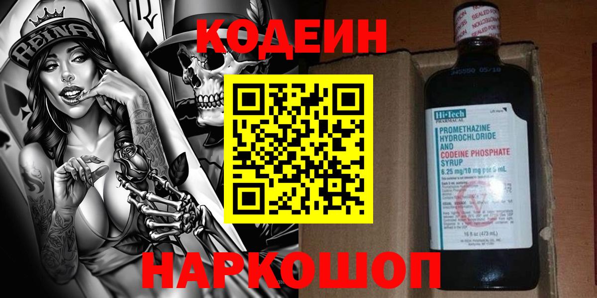 Кодеиновый сироп Lean Purple Drank Луховицы