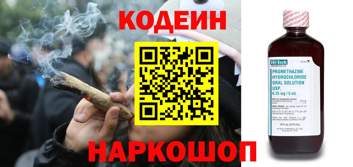 Кодеиновый сироп Lean Purple Drank  Вход с VPN  Луховицы 