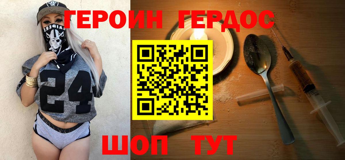 Героин Heroin Луховицы