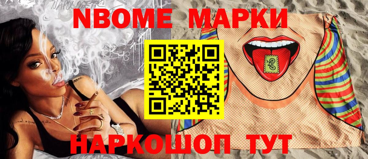 Марки NBOMe 1,8мг Луховицы